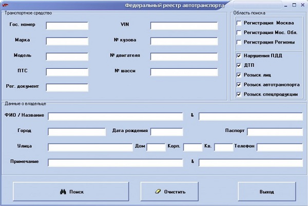 Пробить по базе. Пробив по базе данных. Пробив по базам. Реестр автотранспорта. Номера машин база данных.