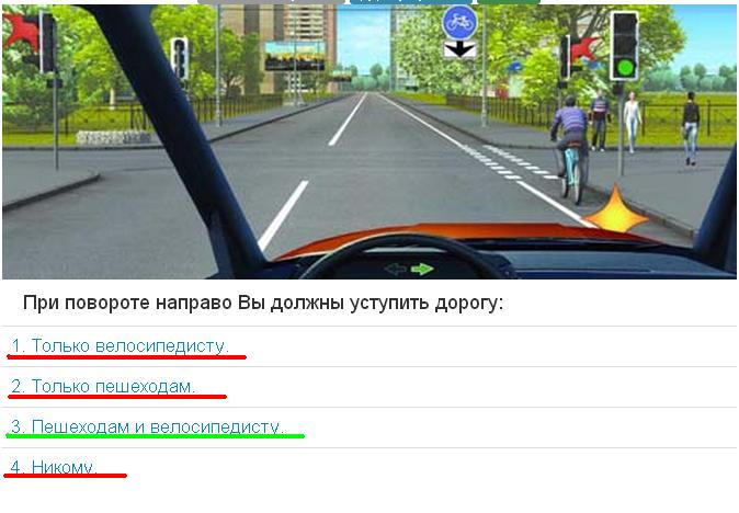 При повороте направо вы должны уступить дорогу