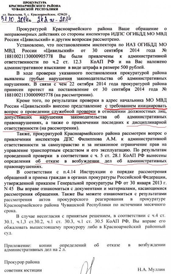 Протест на постановление по делу. Протест на постановление. Протест прокурора на постановление. Протест прокурора по делу об административном правонарушении. Протест прокурора на постановление по делу об административном.