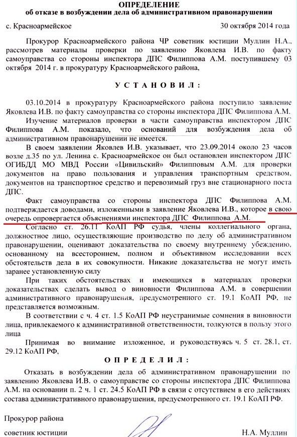 Возбуждение административного дела. Отказ в возбуждении дела об административном правонарушении. Отказ в возбуждении административного производства. Отказ в возбуждении администратвиног опроизвосдвта. Определение по административному делу.