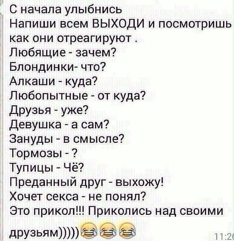 Что можно ответить на слово почему. Выходи прикол. Напиши друзьям. Приколы написанные. Написать другу выходи.