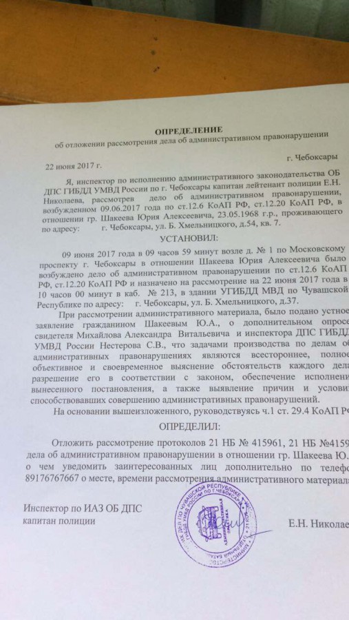 Ходатайство об отложении составления протокола об административном правонарушении образец