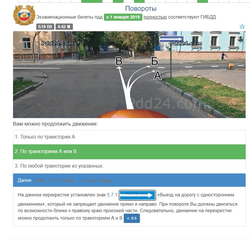 Продолжить движение пдд. ПДД 24 com. Можно продолжить движение по траектории. ПДД 24 экзамен. Билеты ПДД вам можно продолжить движение.