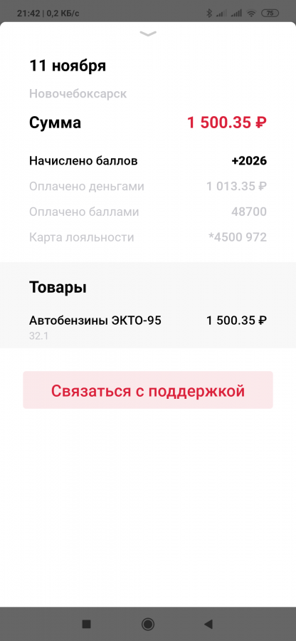  :
 - Screenshot_2019_11_13_21_42_18_648_ru.serebryakovas.lukoilmobileapp.png
 - : 99,43, : 27
