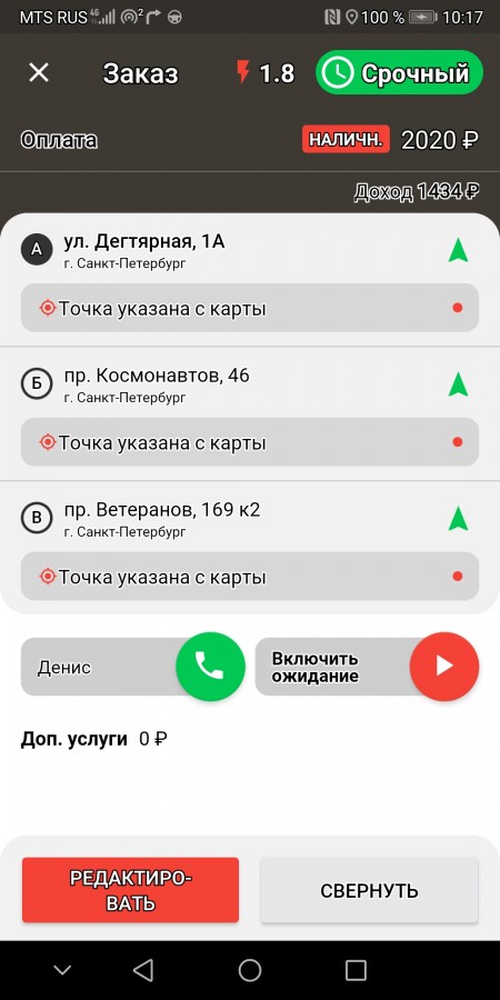  :
 - Screenshot_20191114_101754_ru.taxovichkof.android.pult.jpg
 - : 359,44, : 20
