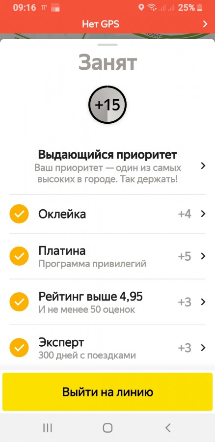 Такси баллы. Приоритет Яндекс такси. Максимальный приоритет в Яндекс такси. Яндекс про баллы приоритета. Высокий приоритет Яндекс такси.