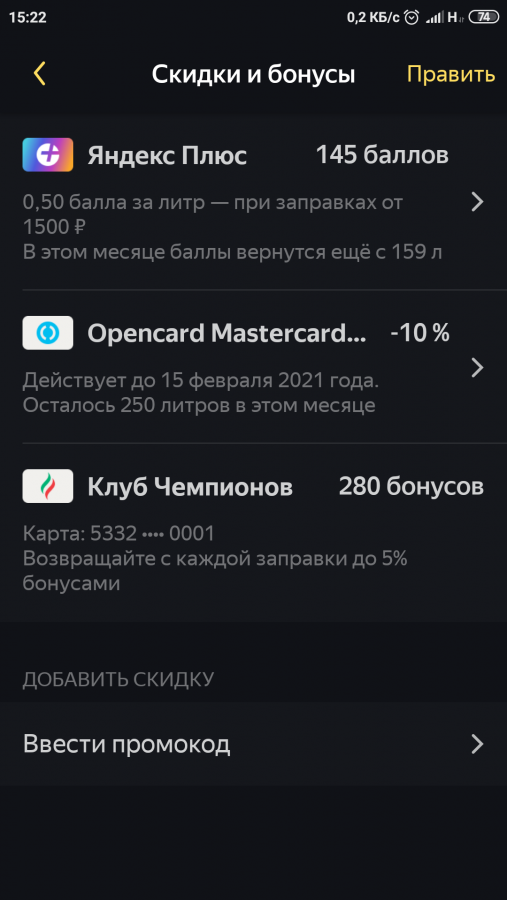  :
 - Screenshot_2021_01_18_15_22_52_974_ru.yandex.mobile.gasstations.png
 - : 152,49, : 15