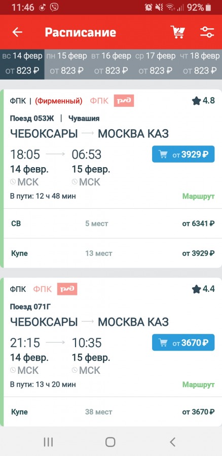  :
 - Screenshot_20210214_114601_Russian_Railways.jpg
 - : 438,42, : 111