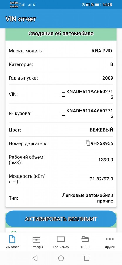  :
 - Screenshot_20210625_142536_ru.vin.proverka.auto.jpg
 - : 342,16, : 12