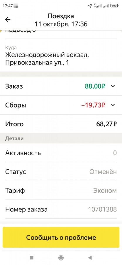  :
 - Screenshot_2021_10_11_17_47_46_420_ru.yandex.taximeter.jpg
 - : 286,26, : 18