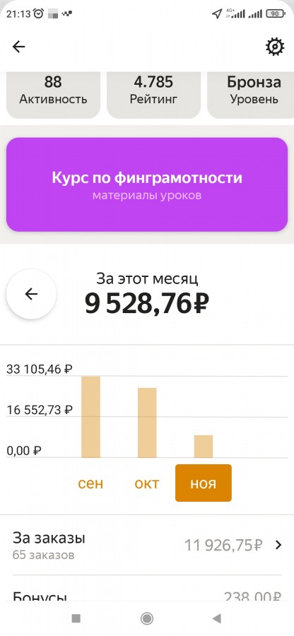  :
 - Screenshot_2021_11_15_21_13_56_986_ru.yandex.taximeter.jpg
 - : 282,62, : 19