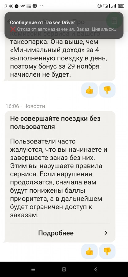  :
 - Screenshot_2021_11_30_17_40_18_350_ru.yandex.taximeter.jpg
 - : 490,59, : 36