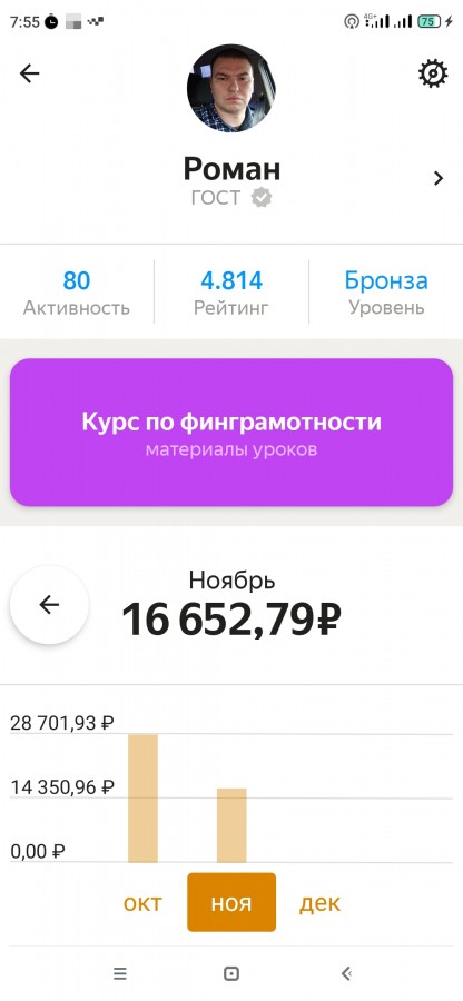  :
 - Screenshot_2021_12_03_07_55_06_017_ru.yandex.taximeter.jpg
 - : 288,55, : 29