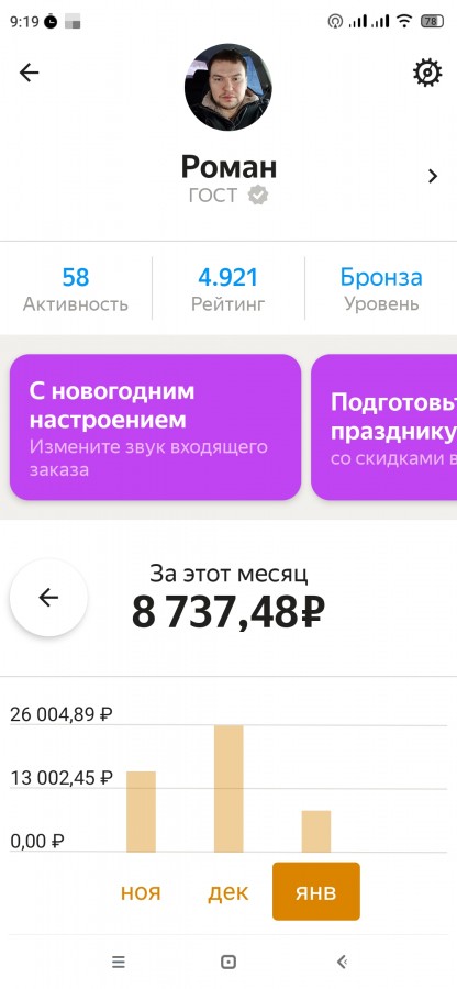  :
 - Screenshot_2022_01_10_09_19_20_121_ru.yandex.taximeter.jpg
 - : 335,72, : 9