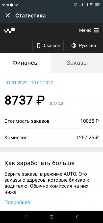  :
 - Screenshot_2022_01_10_09_18_52_787_com.taxsee.driver.jpg
 - : 296,94, : 7