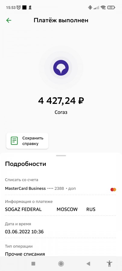  :
 - Screenshot_2022_06_03_15_53_49_484_ru.sberbankmobile.jpg
 - : 203,25, : 11