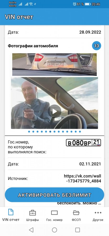  :
 - Screenshot_20220928_204634_ru.vin.proverka.auto.jpg
 - : 629,7, : 28