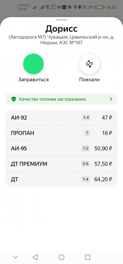  :
 - Screenshot_20221209_162128_ru.yandex.mobile.gasstations.jpg
 - : 232,57, : 7