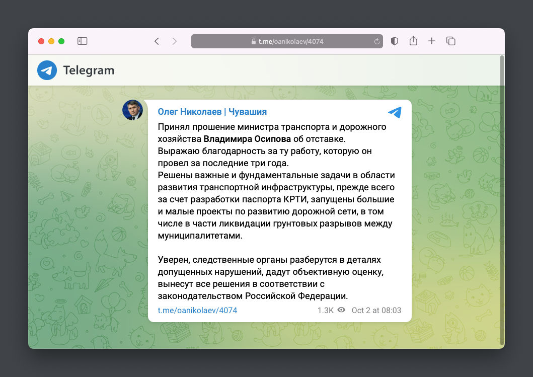 Скрин пост в Telegram главы Чувашии