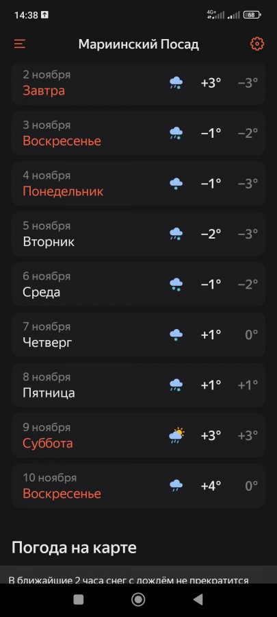  :
 - Screenshot_2024_11_01_14_38_30_099_ru.yandex.weatherplugin.jpg
 - : 308,15, : 1