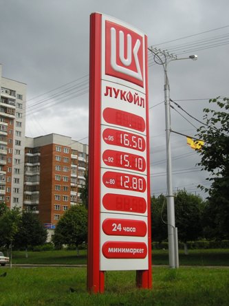 Бензин по английски. Ценник на бензин. Бензин 2005 год. Бензин в 2005 году цена. Ценник 95 бензина.