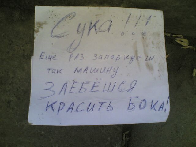 Окрашены как пишется. Кирпич на газете на авто. Кирпич на газете на капот. Пишем крашу. Что можно написать крашу.