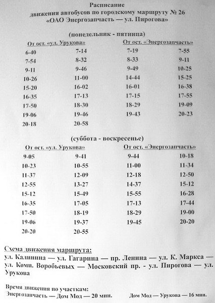 Расписание автобусов чебоксары сосновка