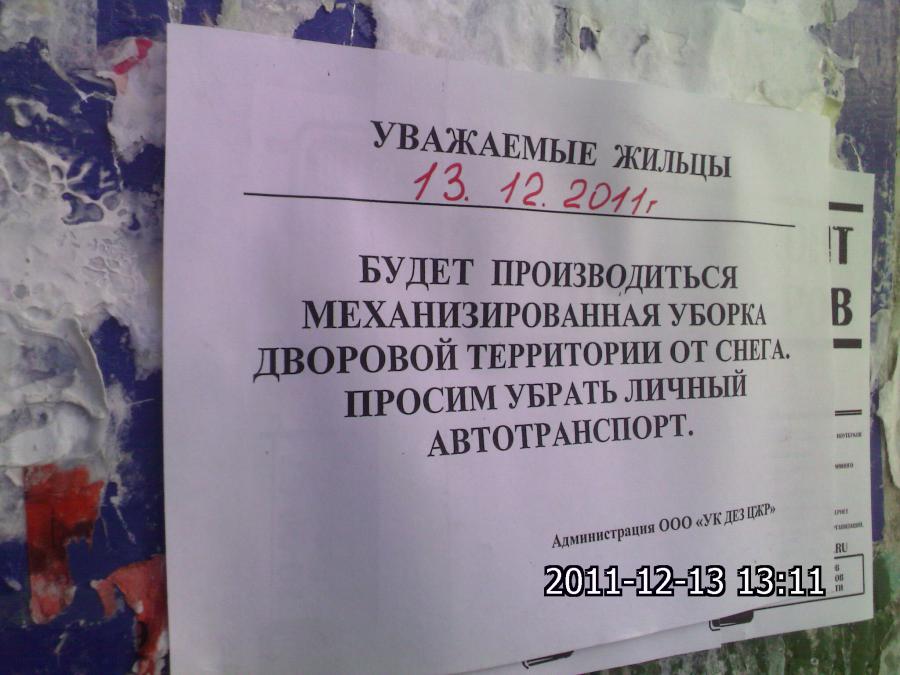 Просит убрать. Уборка снега объявления. Объявление убрать машины. Объявление с просьбой убрать машины. Объявление по уборке снега.